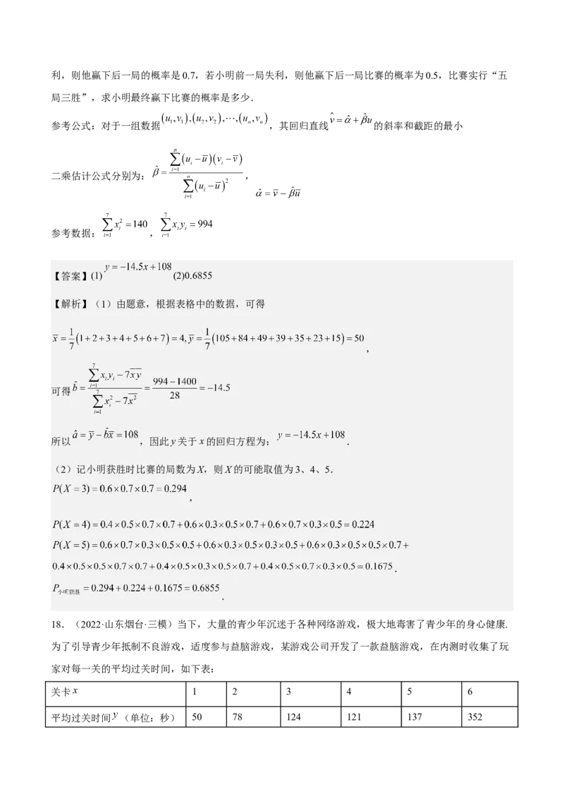 考向38统计与统计案例（重点）-备战2023年高考数学一轮复习考点微专题（全国通用）（解析版）_2.2025数学总复习_赠品通用版（老高考）复习资料_一轮复习