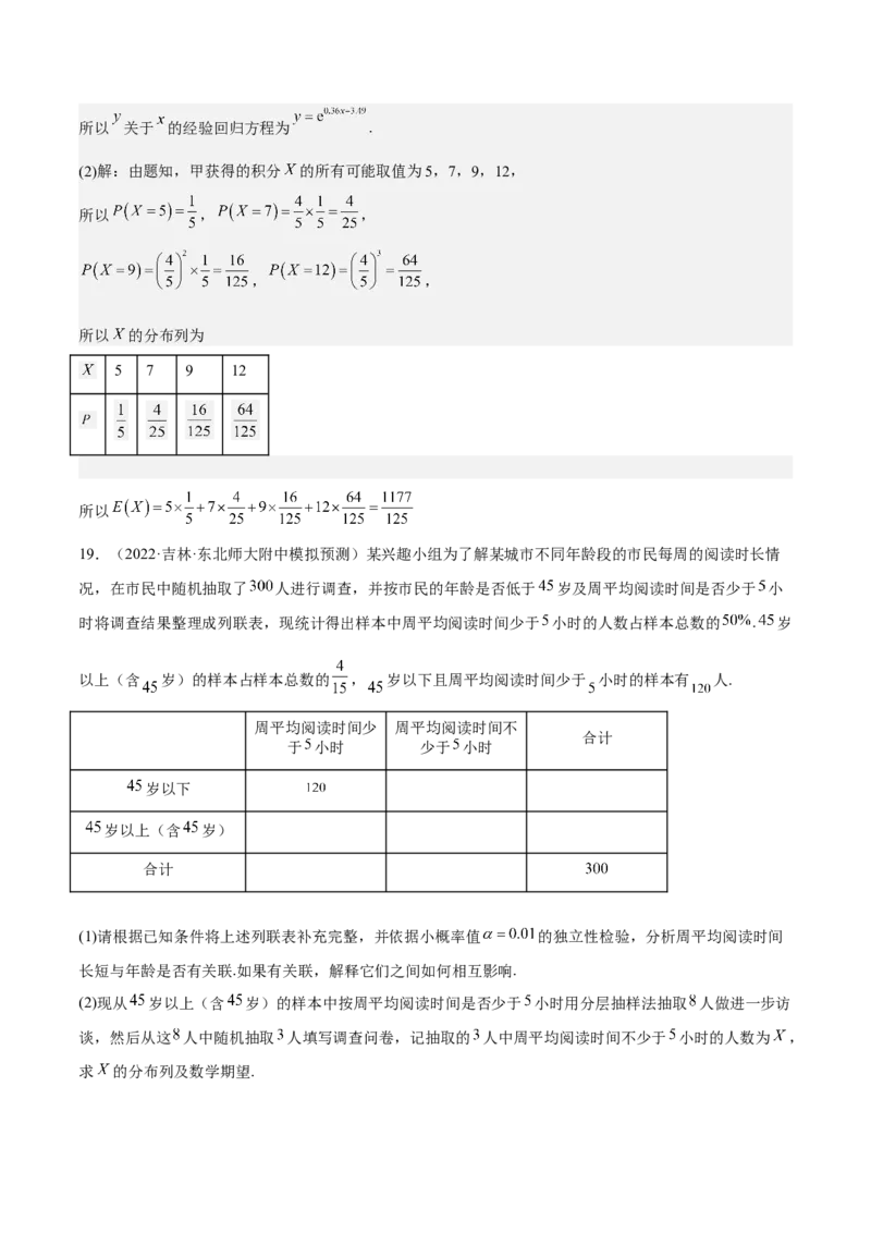 考向38统计与统计案例（重点）-备战2023年高考数学一轮复习考点微专题（全国通用）（解析版）_2.2025数学总复习_赠品通用版（老高考）复习资料_一轮复习