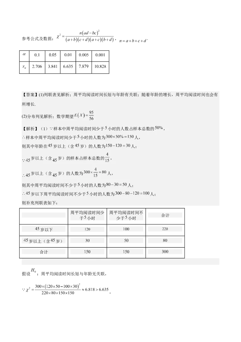考向38统计与统计案例（重点）-备战2023年高考数学一轮复习考点微专题（全国通用）（解析版）_2.2025数学总复习_赠品通用版（老高考）复习资料_一轮复习