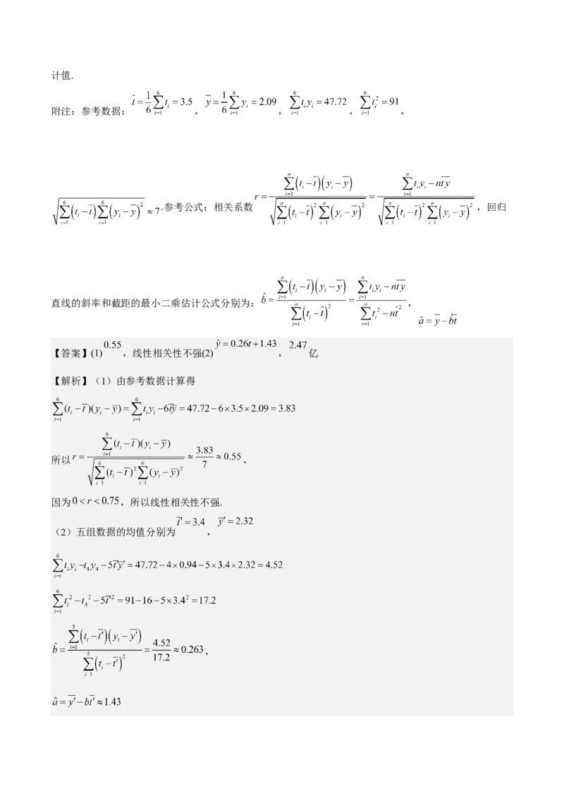 考向38统计与统计案例（重点）-备战2023年高考数学一轮复习考点微专题（全国通用）（解析版）_2.2025数学总复习_赠品通用版（老高考）复习资料_一轮复习