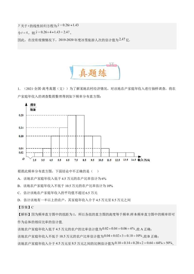 考向38统计与统计案例（重点）-备战2023年高考数学一轮复习考点微专题（全国通用）（解析版）_2.2025数学总复习_赠品通用版（老高考）复习资料_一轮复习