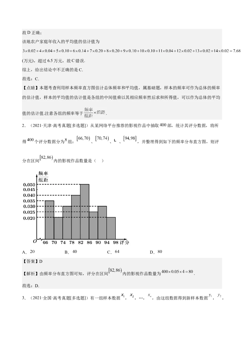 考向38统计与统计案例（重点）-备战2023年高考数学一轮复习考点微专题（全国通用）（解析版）_2.2025数学总复习_赠品通用版（老高考）复习资料_一轮复习
