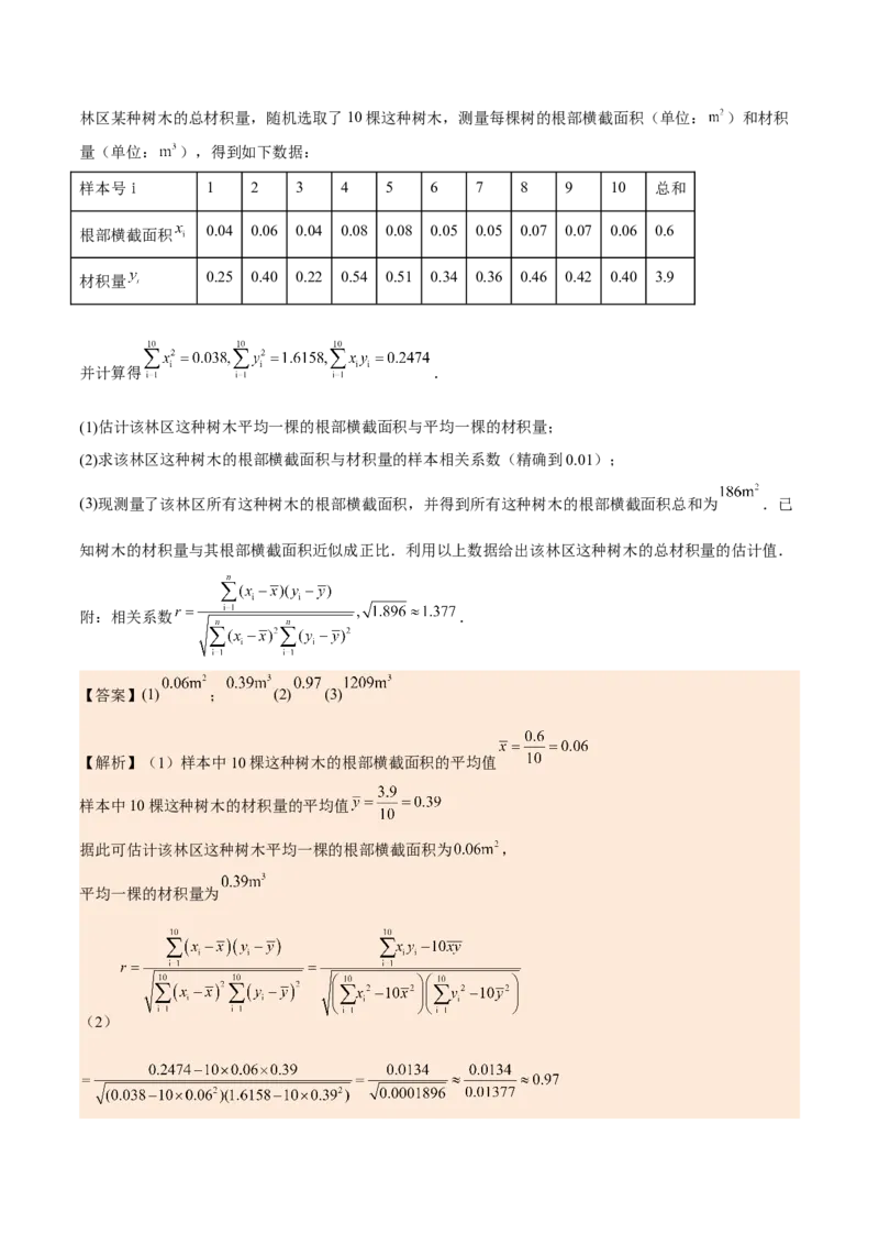 考向38统计与统计案例（重点）-备战2023年高考数学一轮复习考点微专题（全国通用）（解析版）_2.2025数学总复习_赠品通用版（老高考）复习资料_一轮复习