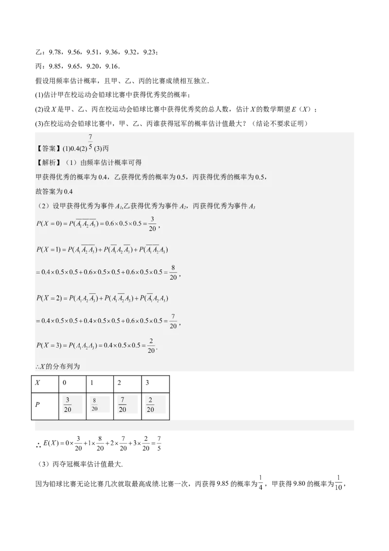 考向38统计与统计案例（重点）-备战2023年高考数学一轮复习考点微专题（全国通用）（解析版）_2.2025数学总复习_赠品通用版（老高考）复习资料_一轮复习