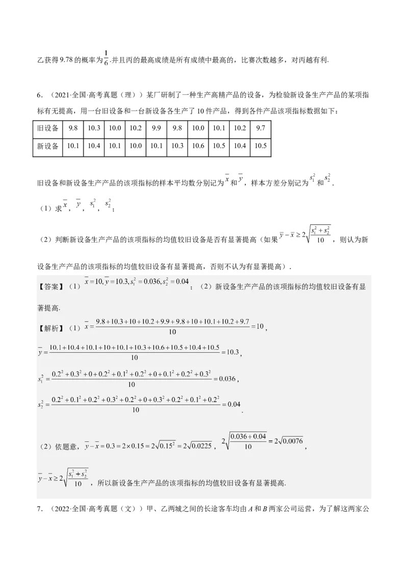 考向38统计与统计案例（重点）-备战2023年高考数学一轮复习考点微专题（全国通用）（解析版）_2.2025数学总复习_赠品通用版（老高考）复习资料_一轮复习