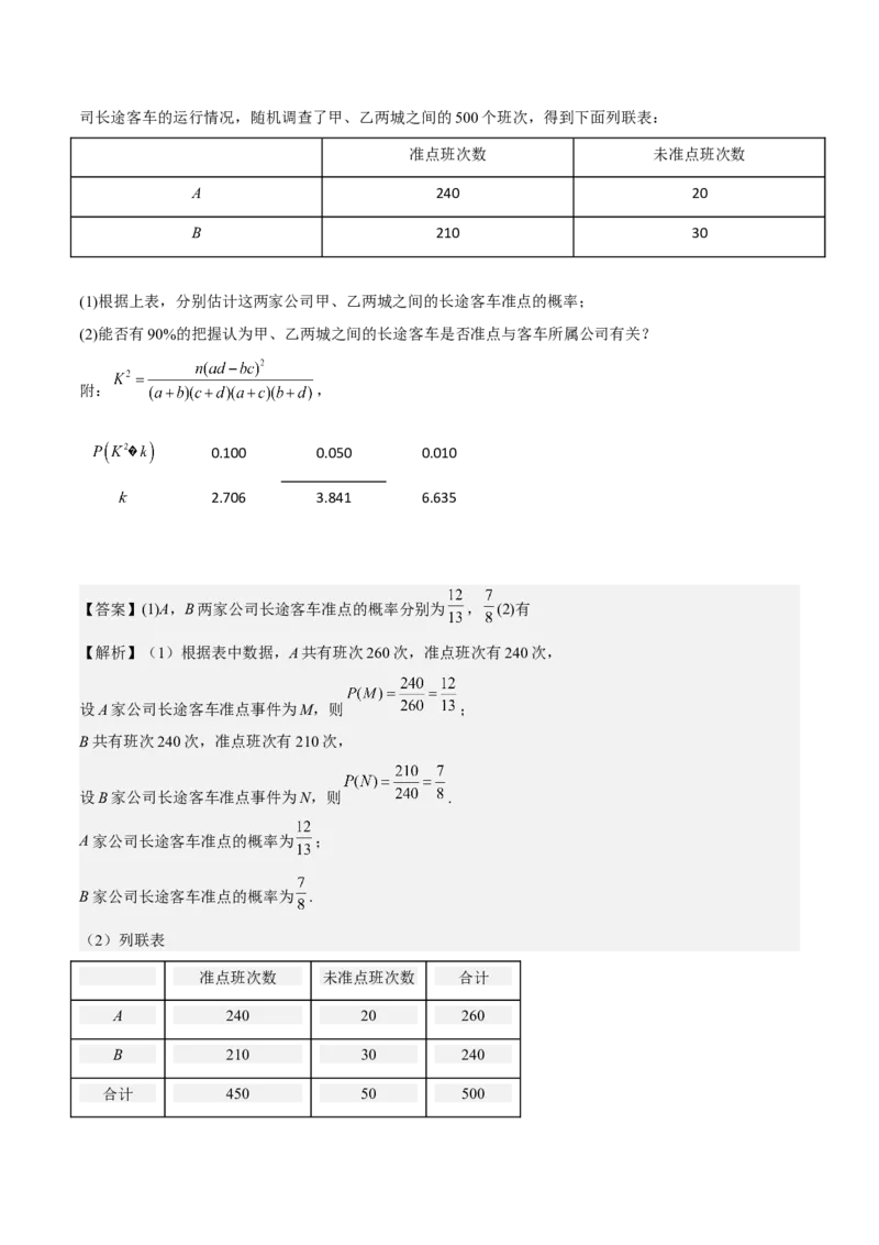 考向38统计与统计案例（重点）-备战2023年高考数学一轮复习考点微专题（全国通用）（解析版）_2.2025数学总复习_赠品通用版（老高考）复习资料_一轮复习