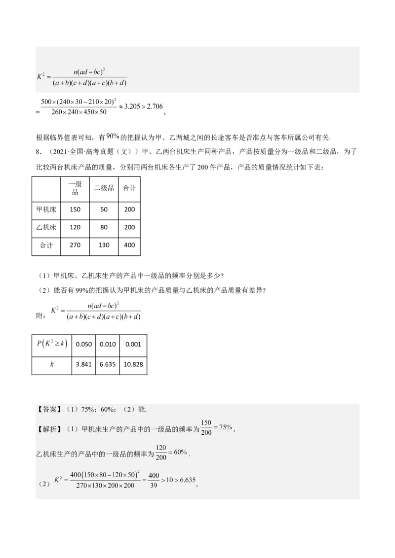 考向38统计与统计案例（重点）-备战2023年高考数学一轮复习考点微专题（全国通用）（解析版）_2.2025数学总复习_赠品通用版（老高考）复习资料_一轮复习