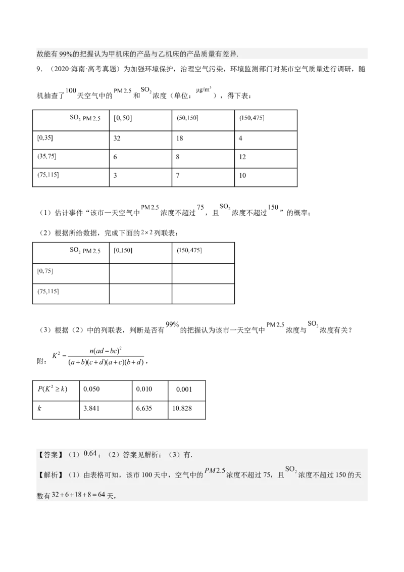 考向38统计与统计案例（重点）-备战2023年高考数学一轮复习考点微专题（全国通用）（解析版）_2.2025数学总复习_赠品通用版（老高考）复习资料_一轮复习