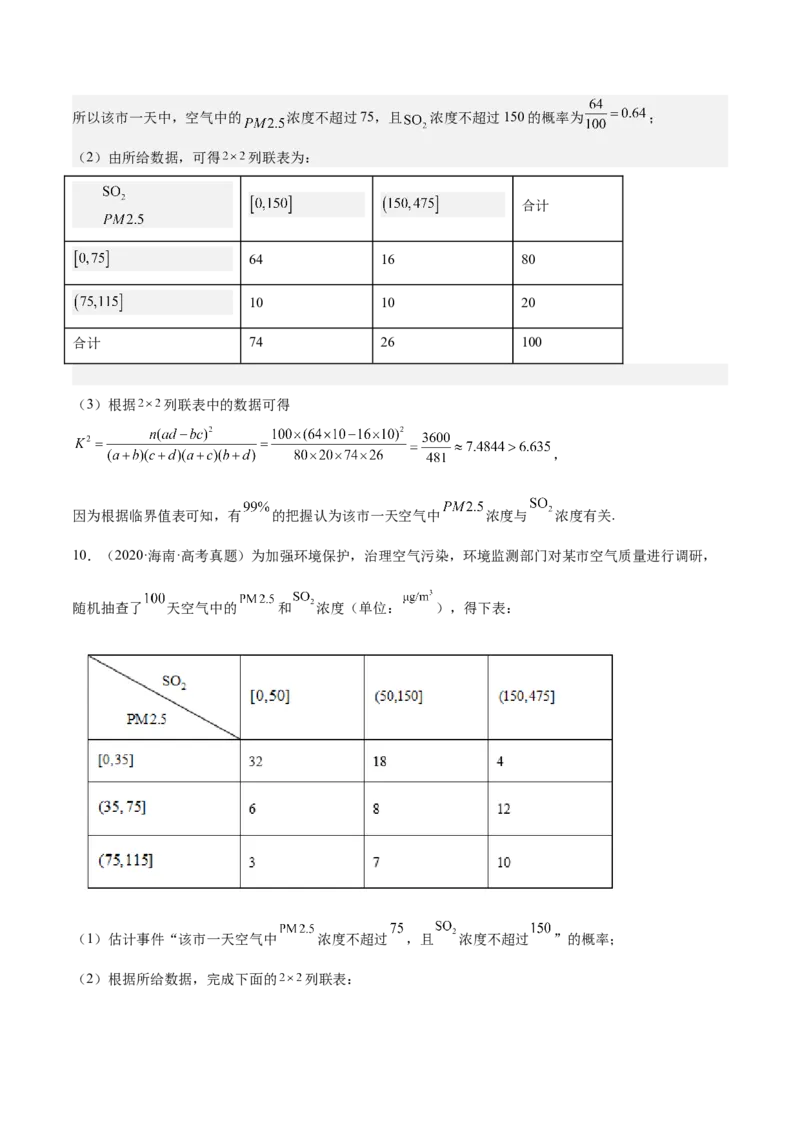 考向38统计与统计案例（重点）-备战2023年高考数学一轮复习考点微专题（全国通用）（解析版）_2.2025数学总复习_赠品通用版（老高考）复习资料_一轮复习