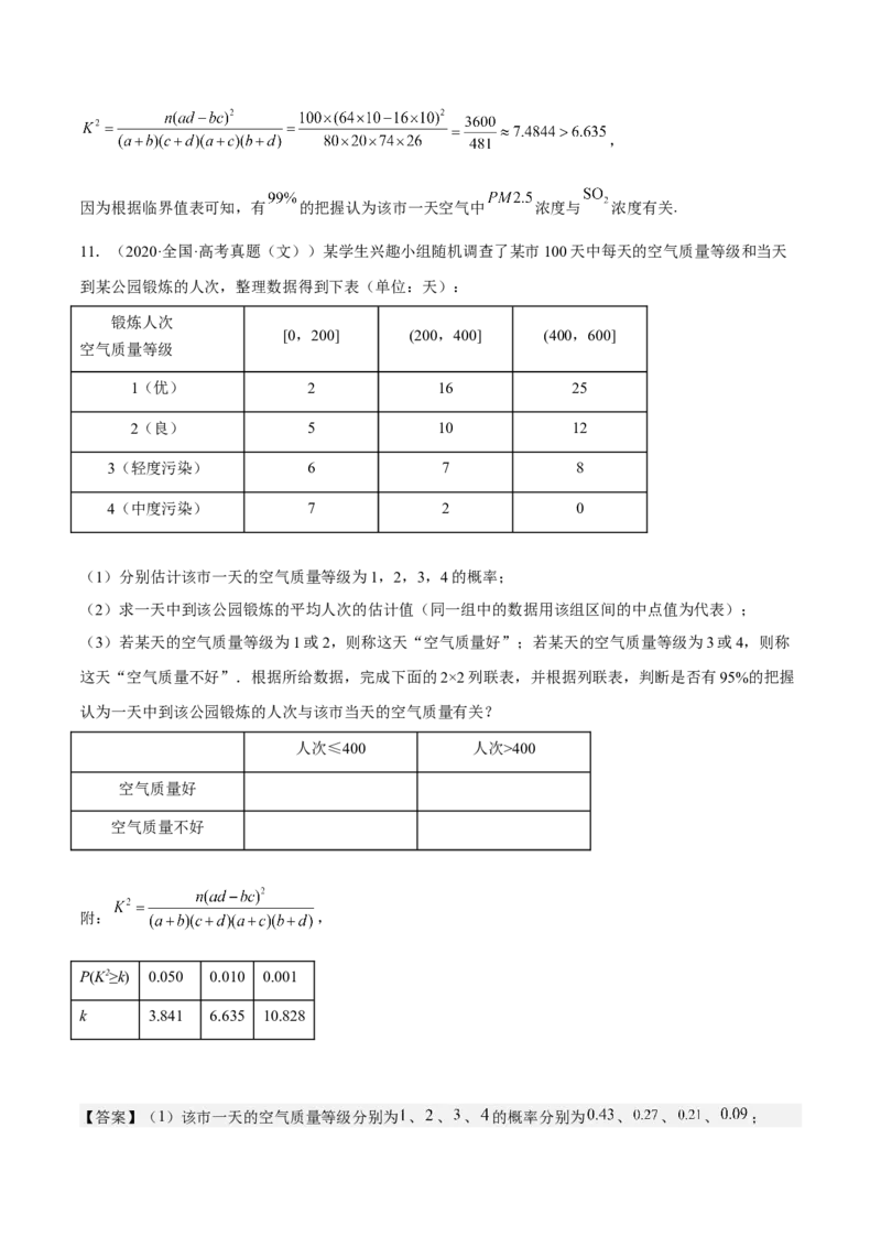 考向38统计与统计案例（重点）-备战2023年高考数学一轮复习考点微专题（全国通用）（解析版）_2.2025数学总复习_赠品通用版（老高考）复习资料_一轮复习