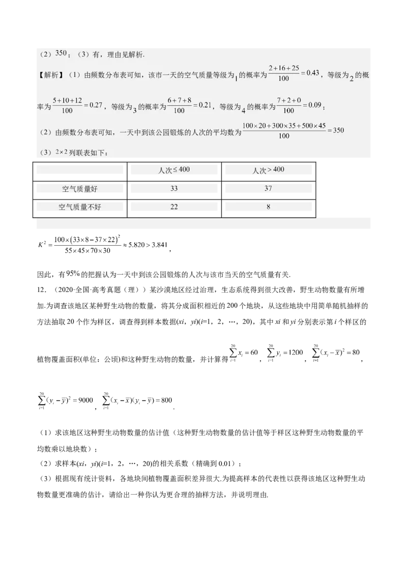 考向38统计与统计案例（重点）-备战2023年高考数学一轮复习考点微专题（全国通用）（解析版）_2.2025数学总复习_赠品通用版（老高考）复习资料_一轮复习