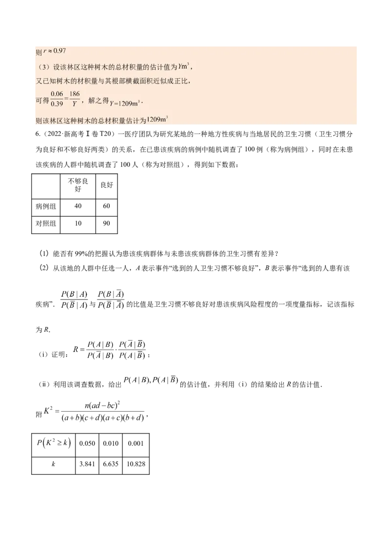 考向38统计与统计案例（重点）-备战2023年高考数学一轮复习考点微专题（全国通用）（解析版）_2.2025数学总复习_赠品通用版（老高考）复习资料_一轮复习