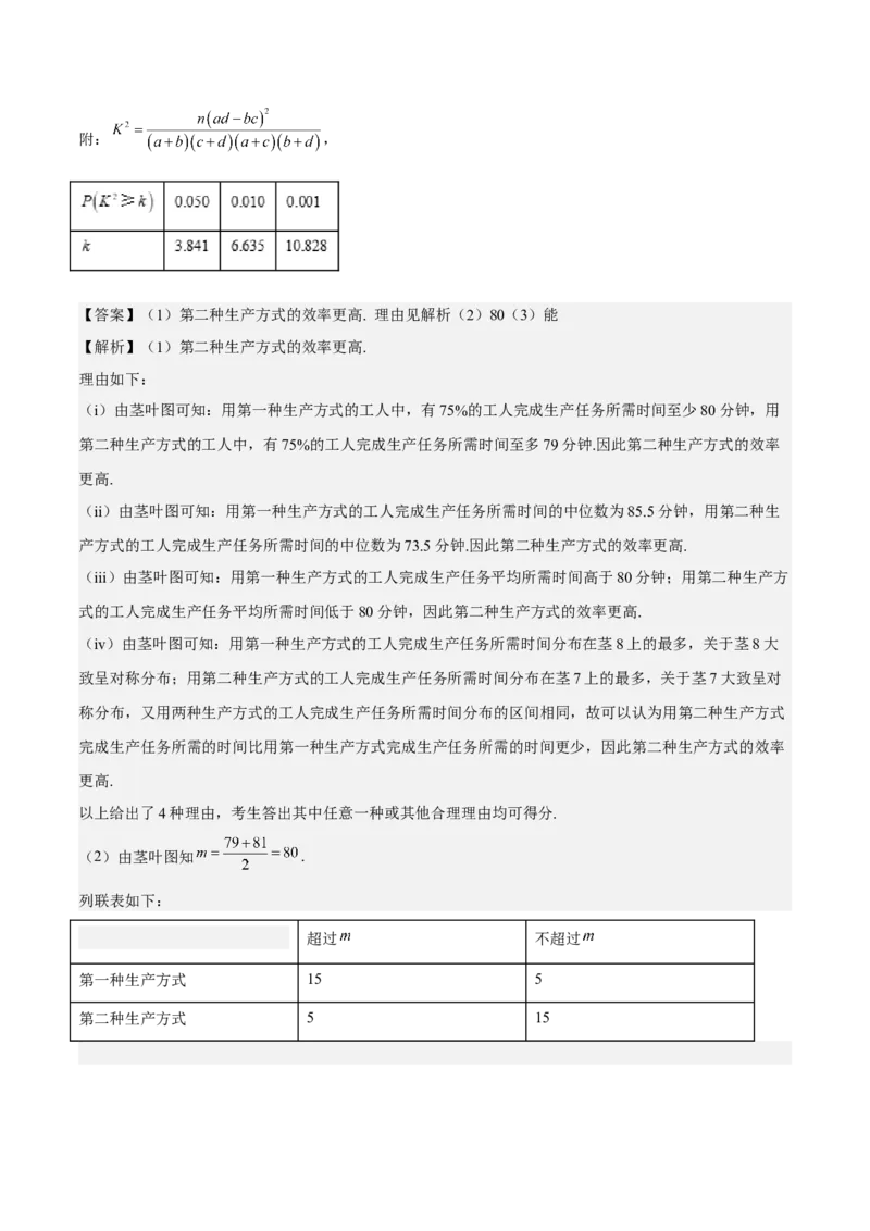 考向38统计与统计案例（重点）-备战2023年高考数学一轮复习考点微专题（全国通用）（解析版）_2.2025数学总复习_赠品通用版（老高考）复习资料_一轮复习