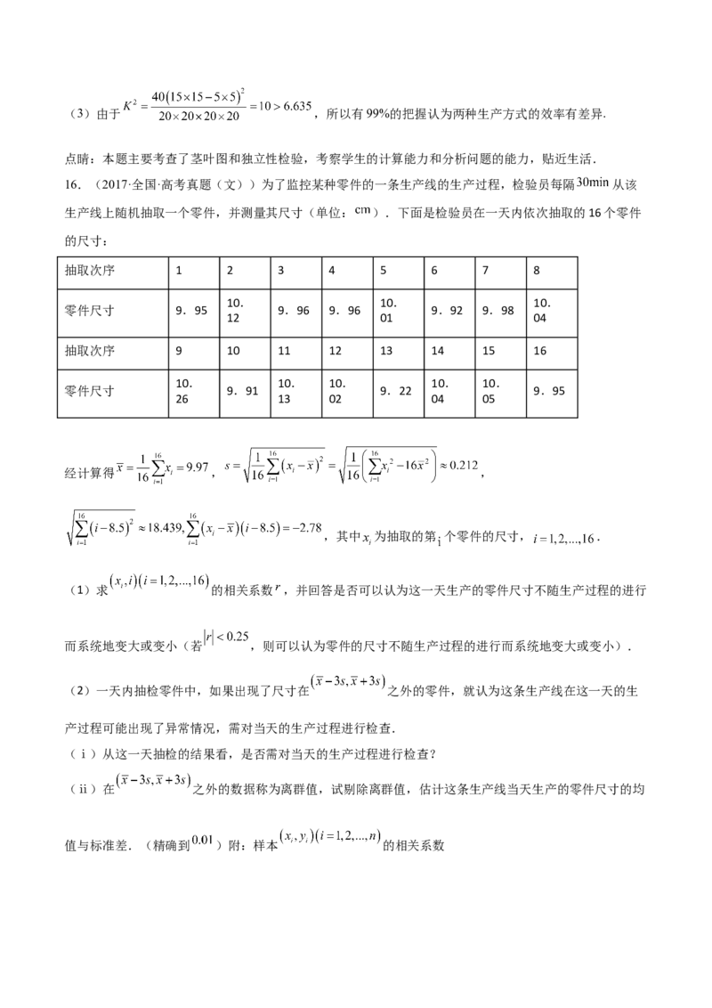 考向38统计与统计案例（重点）-备战2023年高考数学一轮复习考点微专题（全国通用）（解析版）_2.2025数学总复习_赠品通用版（老高考）复习资料_一轮复习