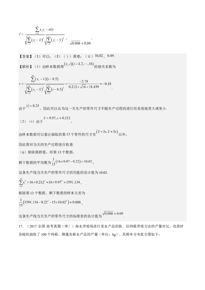 考向38统计与统计案例（重点）-备战2023年高考数学一轮复习考点微专题（全国通用）（解析版）_2.2025数学总复习_赠品通用版（老高考）复习资料_一轮复习