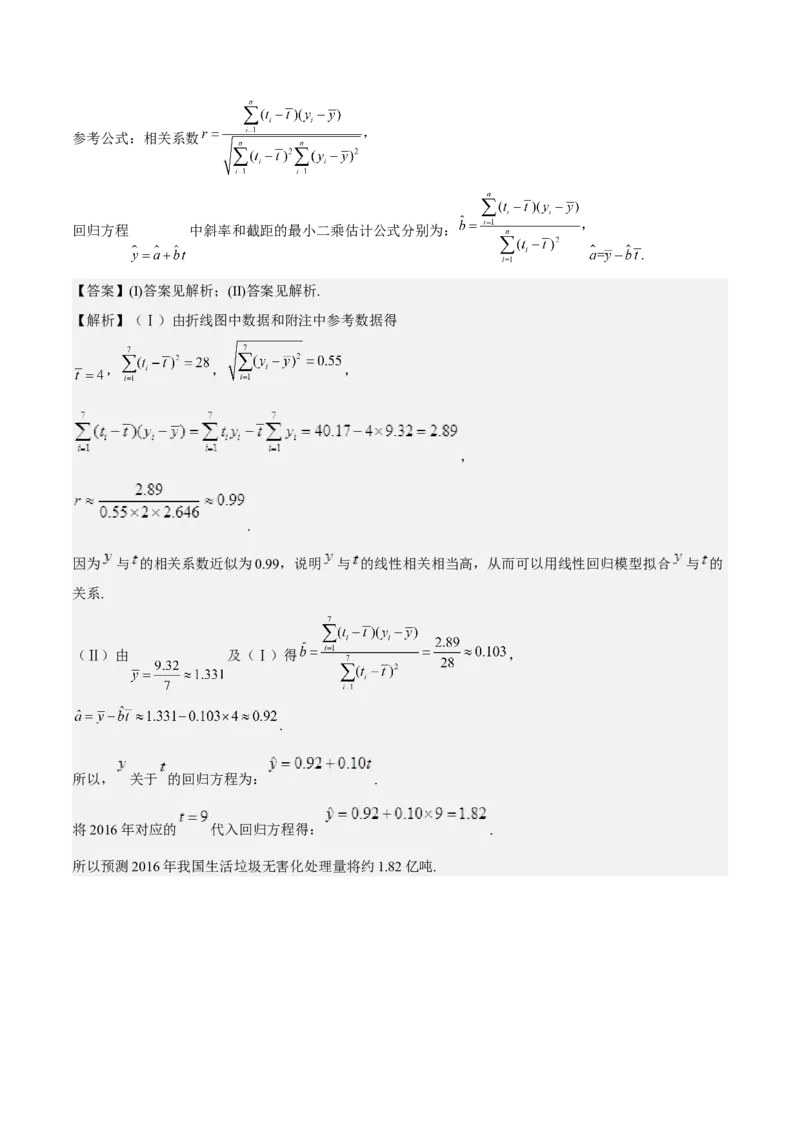 考向38统计与统计案例（重点）-备战2023年高考数学一轮复习考点微专题（全国通用）（解析版）_2.2025数学总复习_赠品通用版（老高考）复习资料_一轮复习