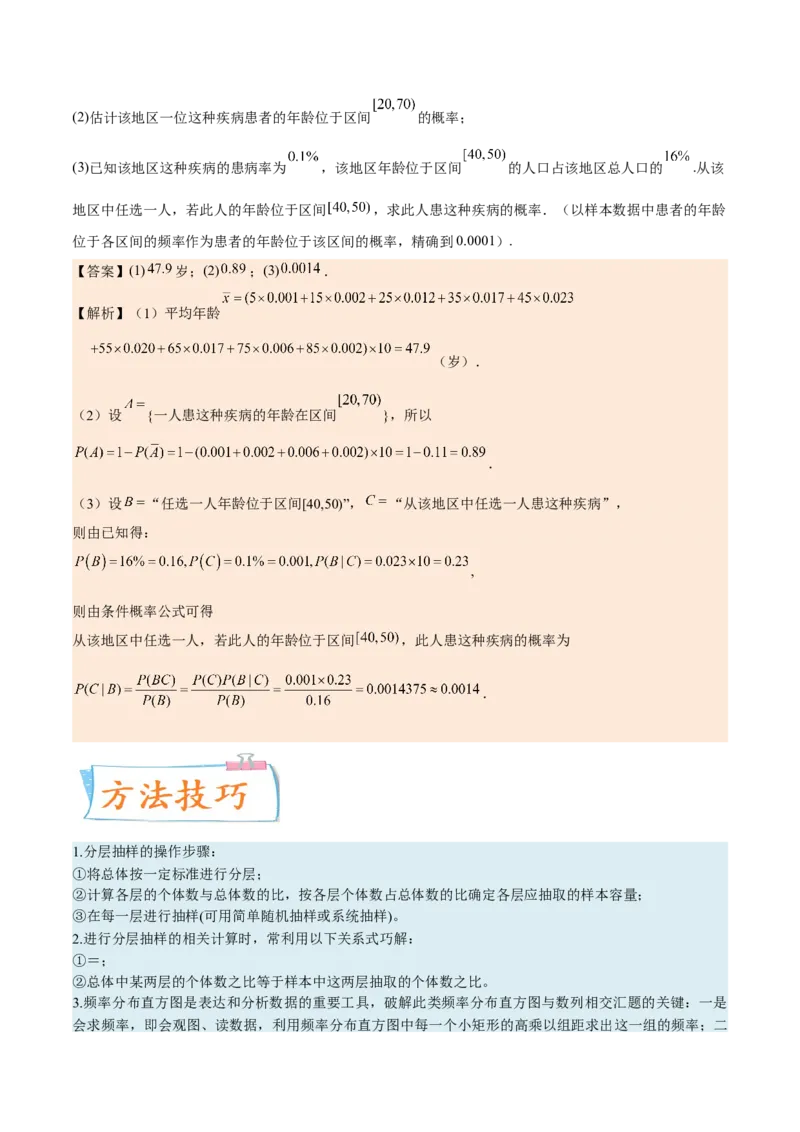 考向38统计与统计案例（重点）-备战2023年高考数学一轮复习考点微专题（全国通用）（解析版）_2.2025数学总复习_赠品通用版（老高考）复习资料_一轮复习