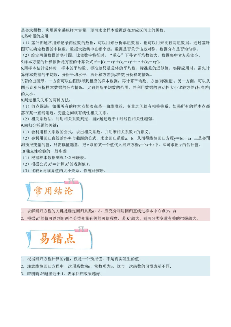 考向38统计与统计案例（重点）-备战2023年高考数学一轮复习考点微专题（全国通用）（解析版）_2.2025数学总复习_赠品通用版（老高考）复习资料_一轮复习