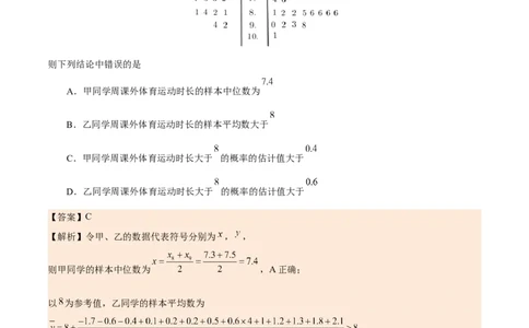 考向38统计与统计案例（重点）-备战2023年高考数学一轮复习考点微专题（全国通用）（解析版）_2.2025数学总复习_赠品通用版（老高考）复习资料_一轮复习