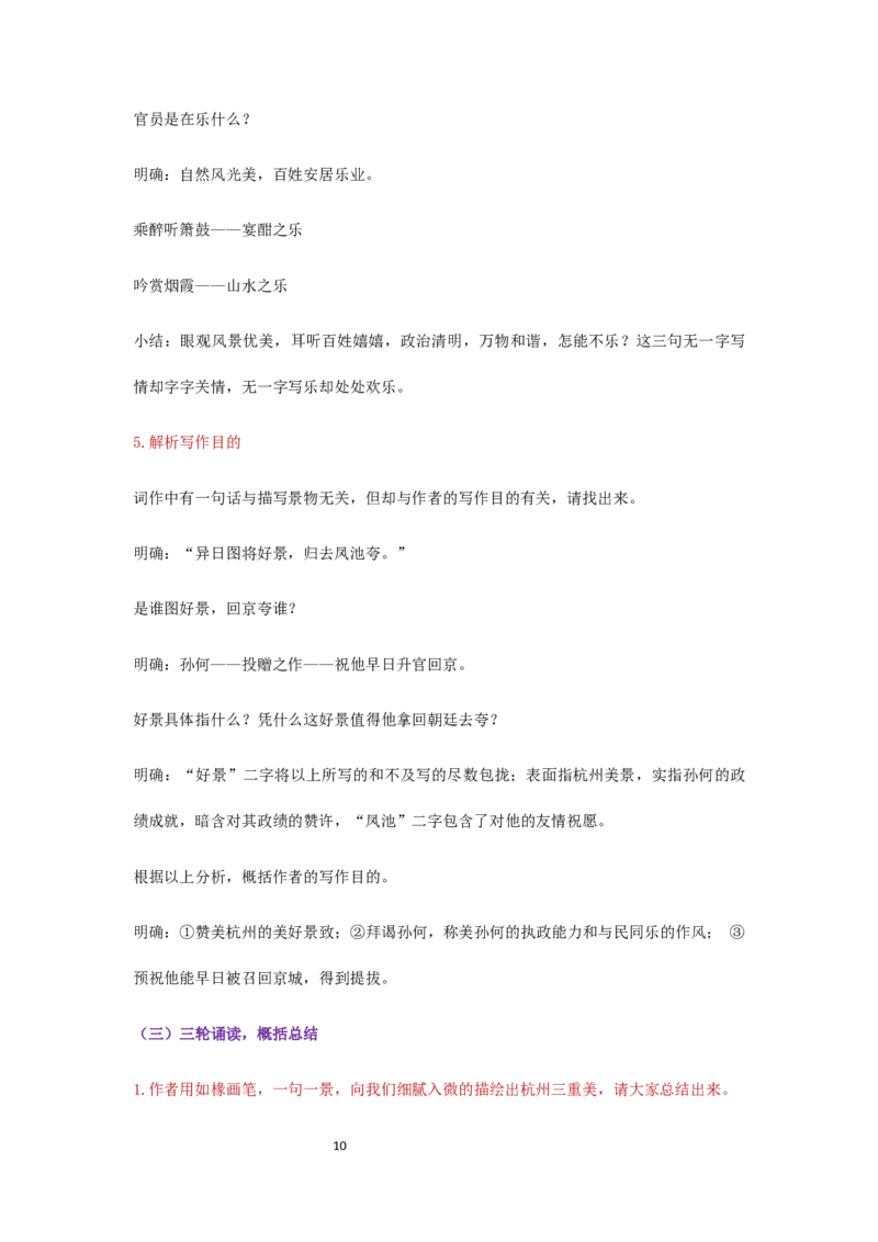 精品教学《望海潮》（教学设计）-2019-2020学年高二语文同步教学(统编版选择性必修下)_高语_人教版高中语文_05部编高中语文选择性必修下册_03课件+教案