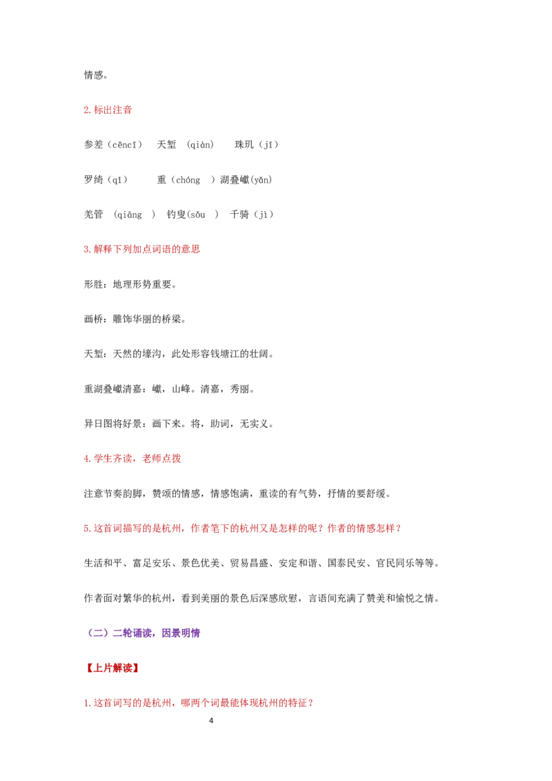 精品教学《望海潮》（教学设计）-2019-2020学年高二语文同步教学(统编版选择性必修下)_高语_人教版高中语文_05部编高中语文选择性必修下册_03课件+教案