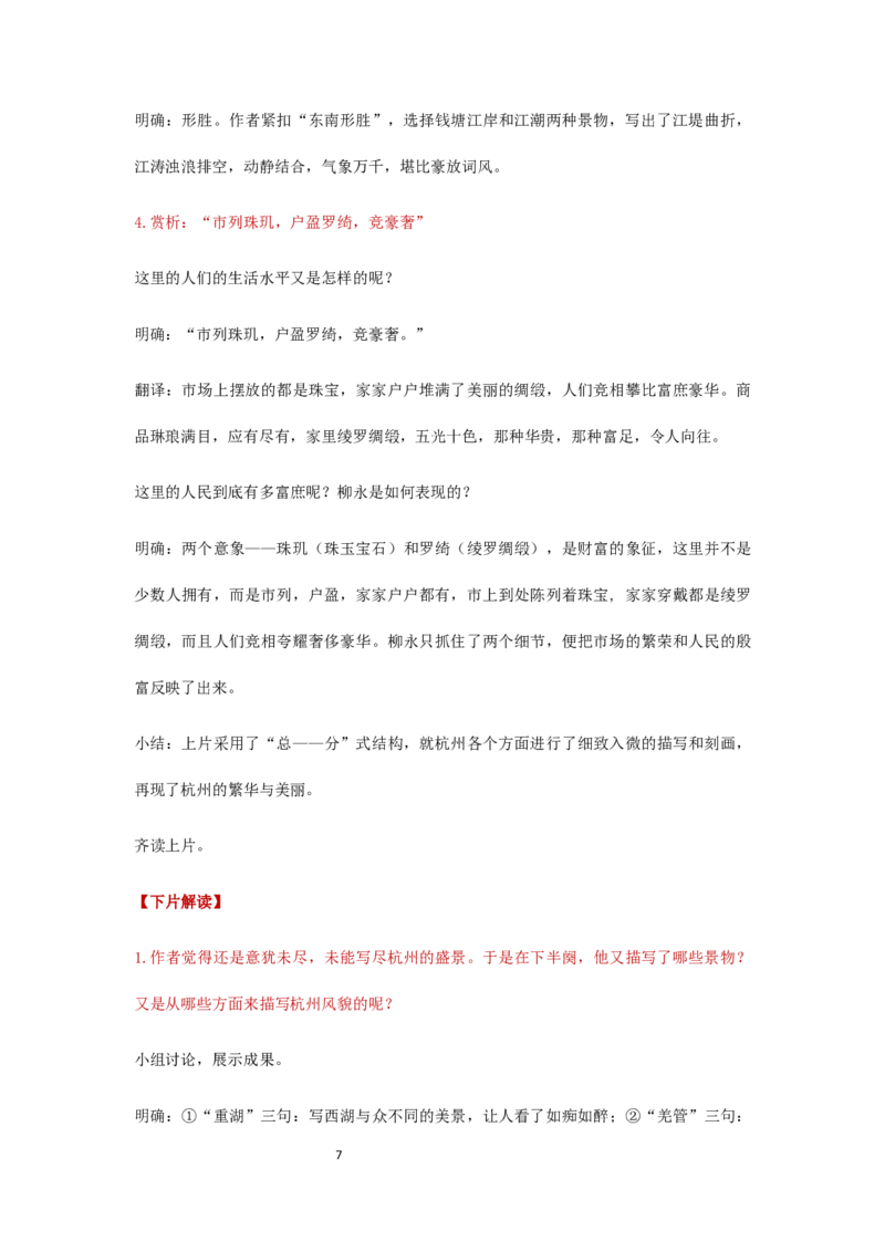 精品教学《望海潮》（教学设计）-2019-2020学年高二语文同步教学(统编版选择性必修下)_高语_人教版高中语文_05部编高中语文选择性必修下册_03课件+教案