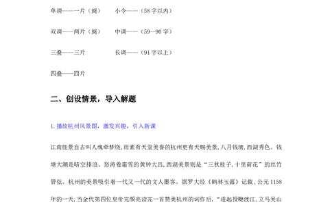 精品教学《望海潮》（教学设计）-2019-2020学年高二语文同步教学(统编版选择性必修下)_高语_人教版高中语文_05部编高中语文选择性必修下册_03课件+教案