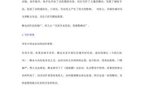 精品教学《望海潮》（教学设计）-2019-2020学年高二语文同步教学(统编版选择性必修下)_高语_人教版高中语文_05部编高中语文选择性必修下册_03课件+教案