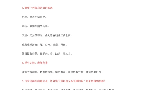精品教学《望海潮》（教学设计）-2019-2020学年高二语文同步教学(统编版选择性必修下)_高语_人教版高中语文_05部编高中语文选择性必修下册_03课件+教案