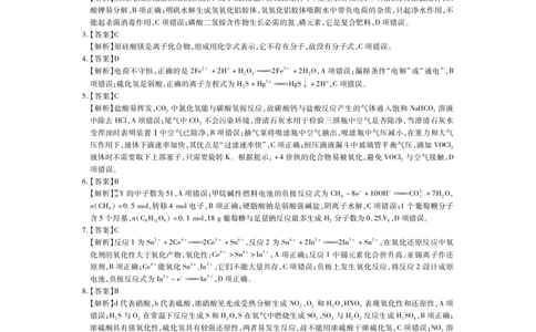 23届高三7月联考&middot;化学答案_05高考化学_高考模拟题_全国课标版_2023江西省名校联考（稳派教育）新高三7月第一次摸底测化学