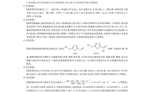 23届高三7月联考&middot;化学答案_05高考化学_高考模拟题_全国课标版_2023江西省名校联考（稳派教育）新高三7月第一次摸底测化学