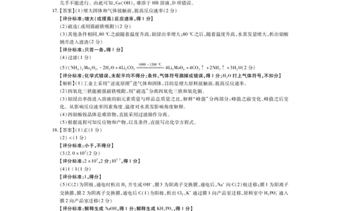 23届高三7月联考&middot;化学答案_05高考化学_高考模拟题_全国课标版_2023江西省名校联考（稳派教育）新高三7月第一次摸底测化学