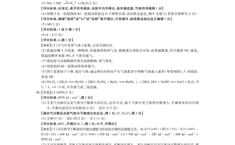 23届高三7月联考&middot;化学答案_05高考化学_高考模拟题_全国课标版_2023江西省名校联考（稳派教育）新高三7月第一次摸底测化学