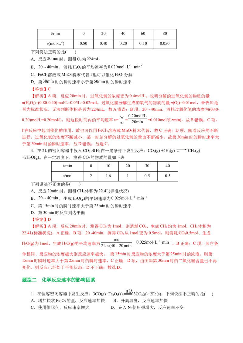 专题07化学反应速率与化学平衡(讲义)(解析版)_05高考化学_2024年新高考资料_2.2024二轮复习_2024年高考化学二轮复习讲练测（新教材新高考）