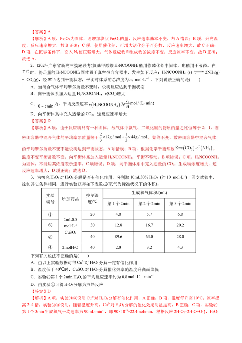 专题07化学反应速率与化学平衡(讲义)(解析版)_05高考化学_2024年新高考资料_2.2024二轮复习_2024年高考化学二轮复习讲练测（新教材新高考）
