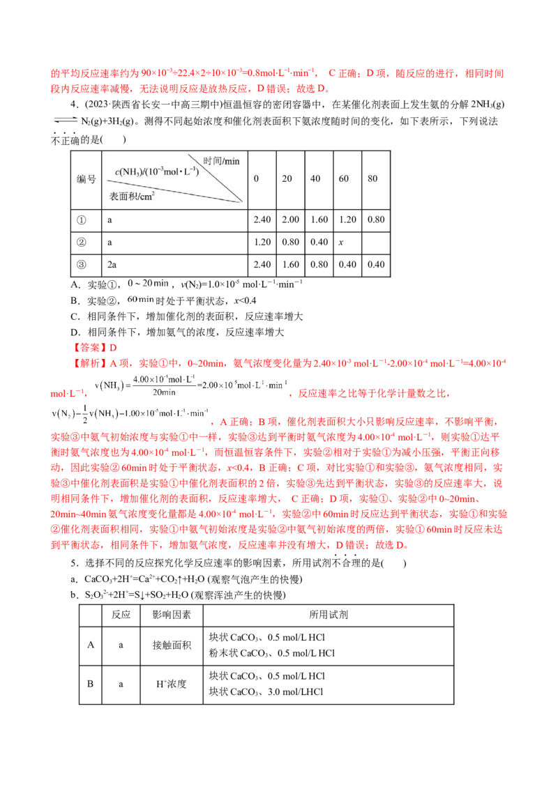 专题07化学反应速率与化学平衡(讲义)(解析版)_05高考化学_2024年新高考资料_2.2024二轮复习_2024年高考化学二轮复习讲练测（新教材新高考）