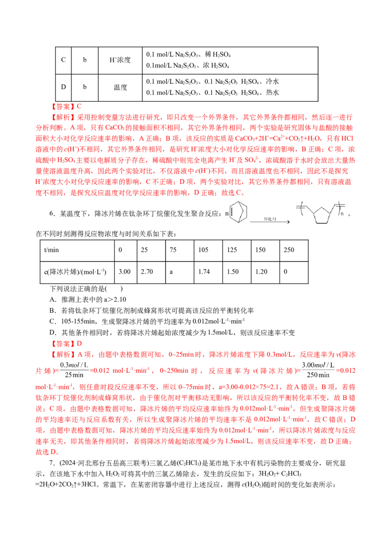 专题07化学反应速率与化学平衡(讲义)(解析版)_05高考化学_2024年新高考资料_2.2024二轮复习_2024年高考化学二轮复习讲练测（新教材新高考）