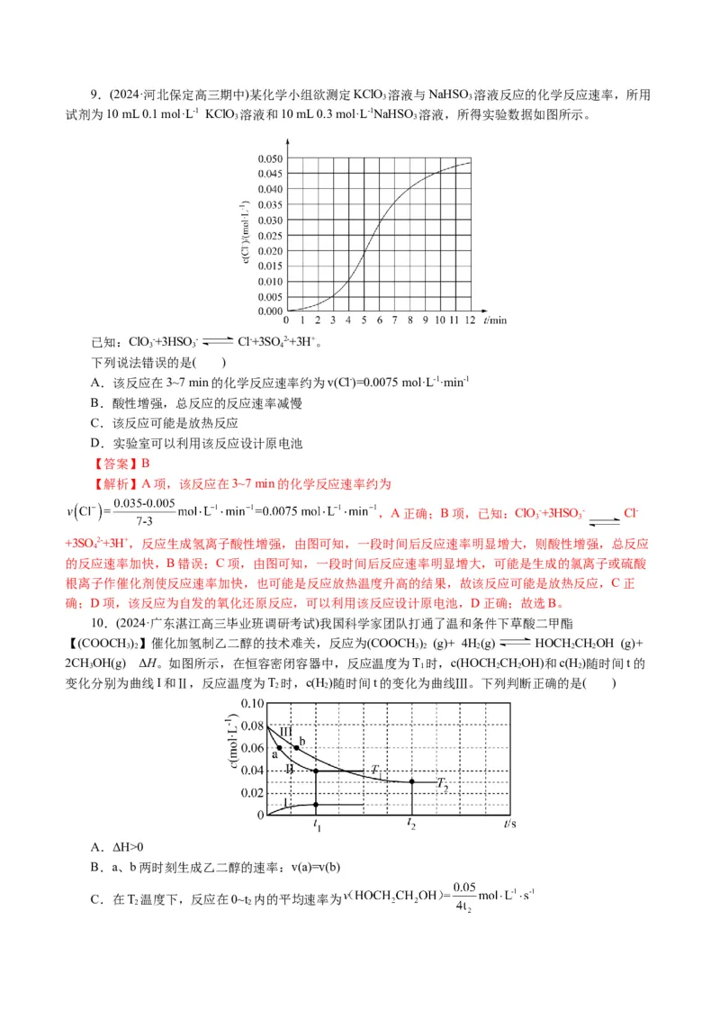 专题07化学反应速率与化学平衡(讲义)(解析版)_05高考化学_2024年新高考资料_2.2024二轮复习_2024年高考化学二轮复习讲练测（新教材新高考）