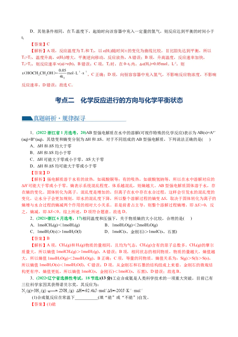 专题07化学反应速率与化学平衡(讲义)(解析版)_05高考化学_2024年新高考资料_2.2024二轮复习_2024年高考化学二轮复习讲练测（新教材新高考）