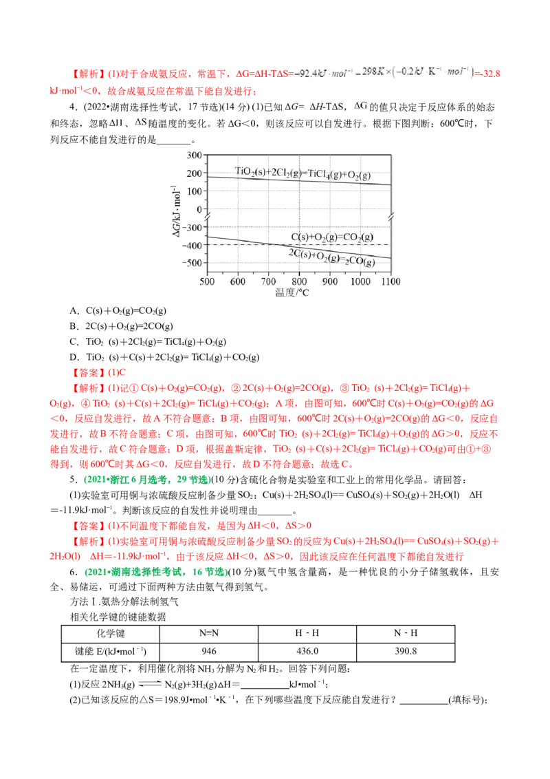 专题07化学反应速率与化学平衡(讲义)(解析版)_05高考化学_2024年新高考资料_2.2024二轮复习_2024年高考化学二轮复习讲练测（新教材新高考）