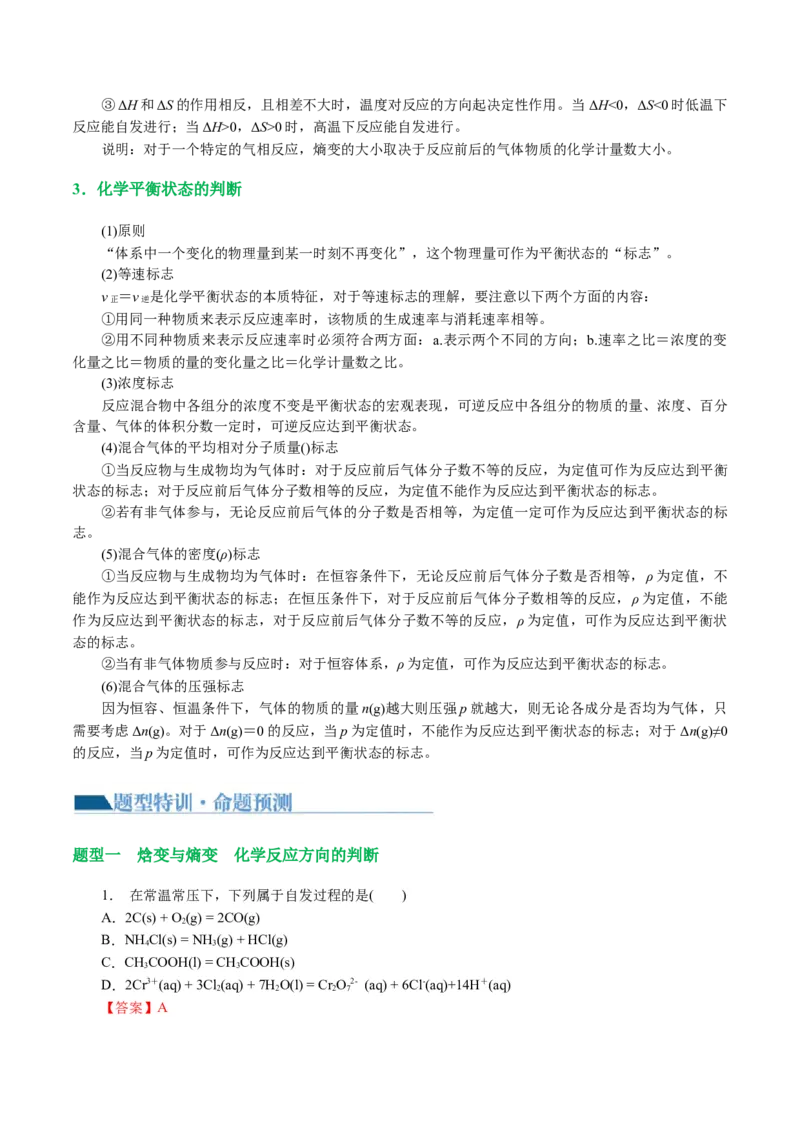 专题07化学反应速率与化学平衡(讲义)(解析版)_05高考化学_2024年新高考资料_2.2024二轮复习_2024年高考化学二轮复习讲练测（新教材新高考）