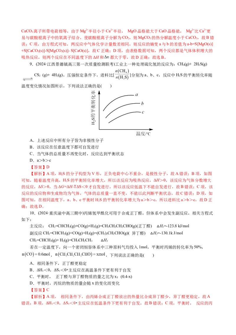 专题07化学反应速率与化学平衡(讲义)(解析版)_05高考化学_2024年新高考资料_2.2024二轮复习_2024年高考化学二轮复习讲练测（新教材新高考）
