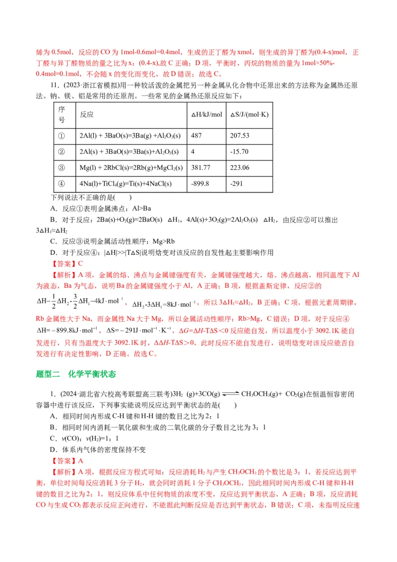 专题07化学反应速率与化学平衡(讲义)(解析版)_05高考化学_2024年新高考资料_2.2024二轮复习_2024年高考化学二轮复习讲练测（新教材新高考）