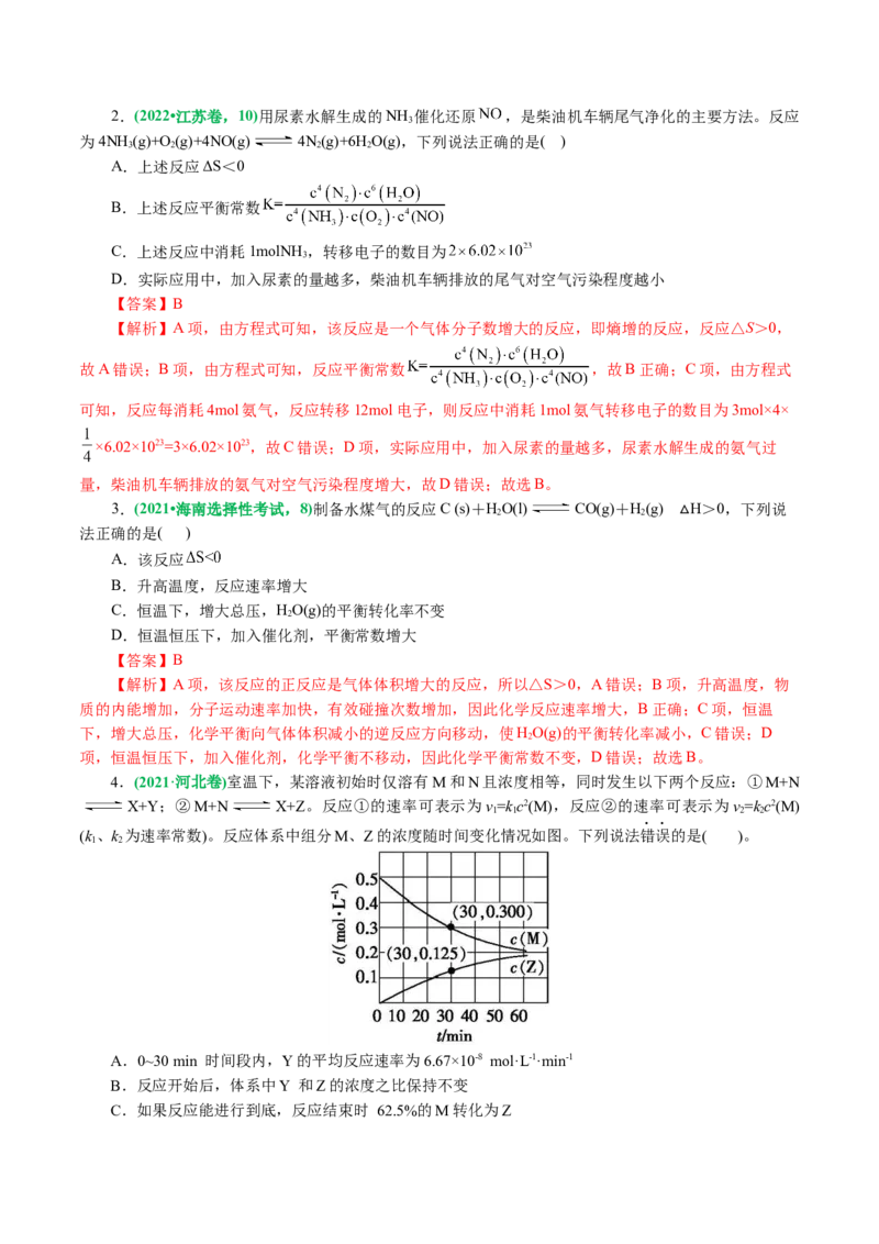 专题07化学反应速率与化学平衡(讲义)(解析版)_05高考化学_2024年新高考资料_2.2024二轮复习_2024年高考化学二轮复习讲练测（新教材新高考）