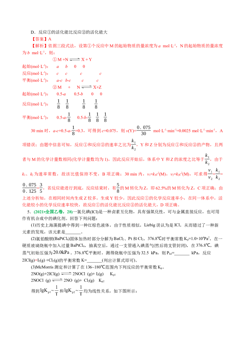 专题07化学反应速率与化学平衡(讲义)(解析版)_05高考化学_2024年新高考资料_2.2024二轮复习_2024年高考化学二轮复习讲练测（新教材新高考）
