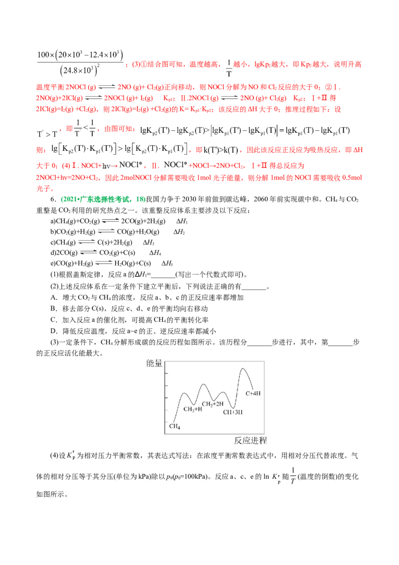 专题07化学反应速率与化学平衡(讲义)(解析版)_05高考化学_2024年新高考资料_2.2024二轮复习_2024年高考化学二轮复习讲练测（新教材新高考）