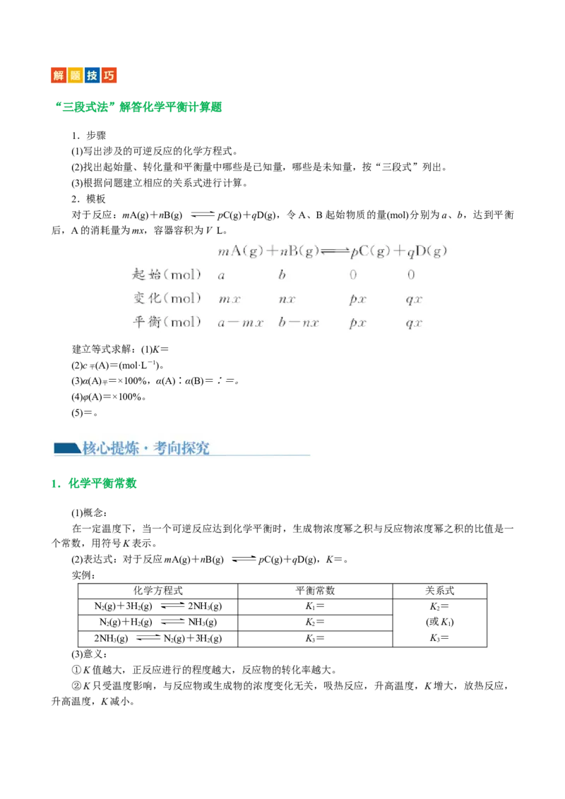 专题07化学反应速率与化学平衡(讲义)(解析版)_05高考化学_2024年新高考资料_2.2024二轮复习_2024年高考化学二轮复习讲练测（新教材新高考）