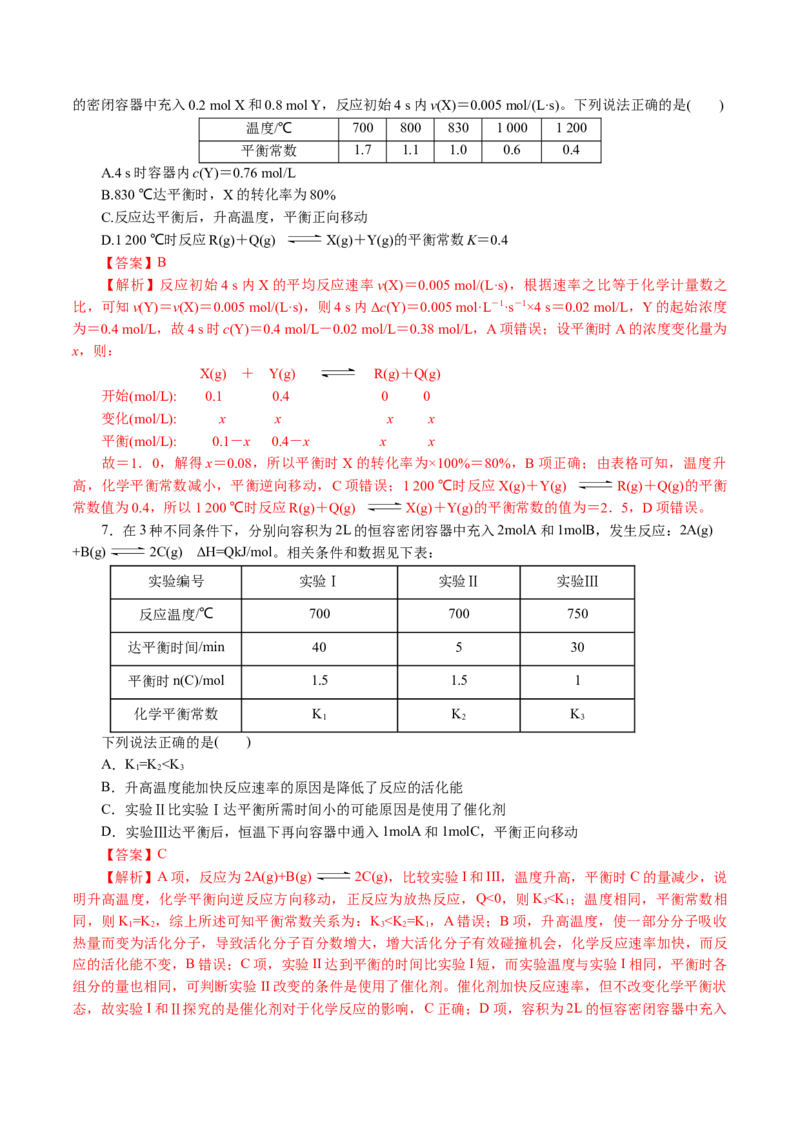 专题07化学反应速率与化学平衡(讲义)(解析版)_05高考化学_2024年新高考资料_2.2024二轮复习_2024年高考化学二轮复习讲练测（新教材新高考）