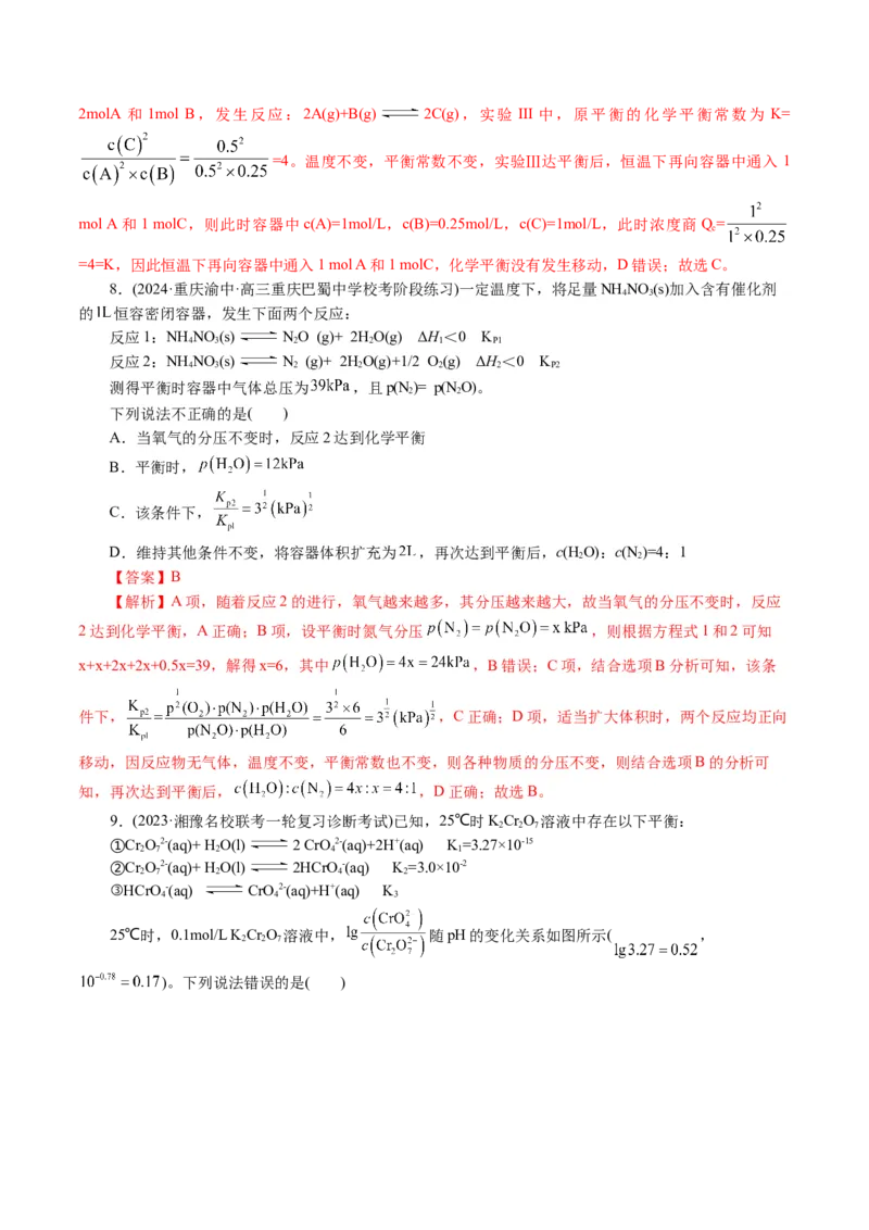 专题07化学反应速率与化学平衡(讲义)(解析版)_05高考化学_2024年新高考资料_2.2024二轮复习_2024年高考化学二轮复习讲练测（新教材新高考）