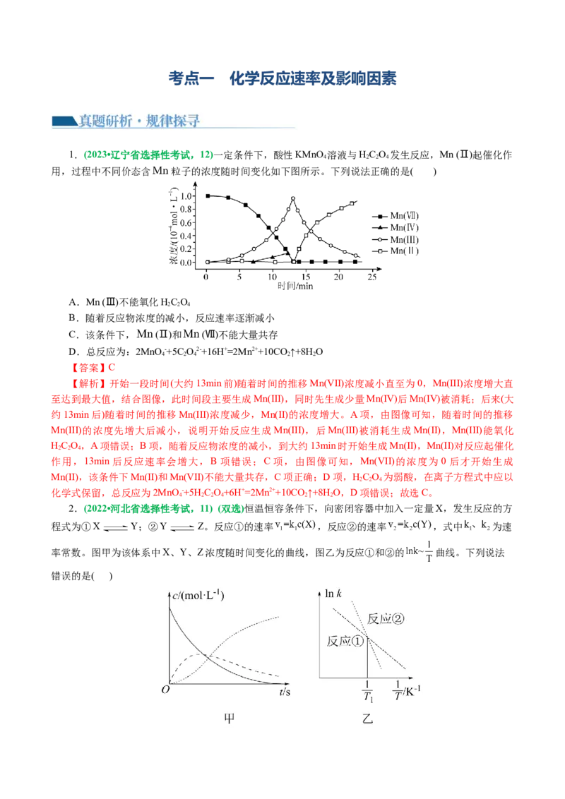 专题07化学反应速率与化学平衡(讲义)(解析版)_05高考化学_2024年新高考资料_2.2024二轮复习_2024年高考化学二轮复习讲练测（新教材新高考）